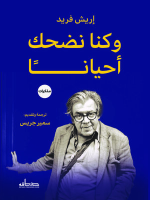 cover image of وكنا نضحك أحيانا